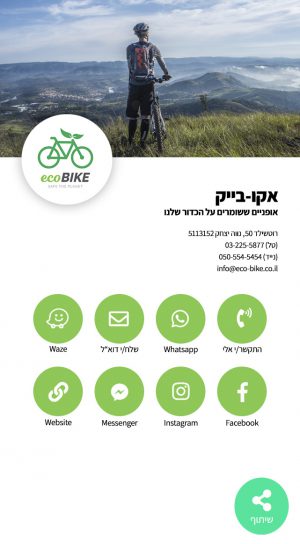 אקו-בייק חנות אופניים copy