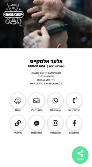 מספרה - 3